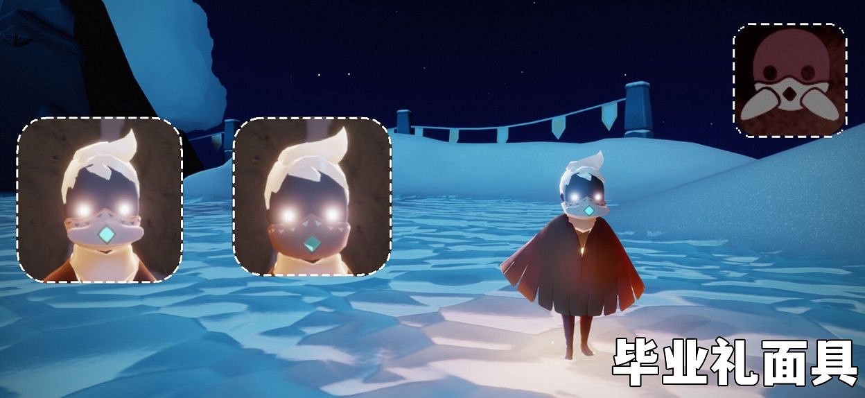 《光遇》潛海季畢業禮潛水面具怎麽獲得 潛海季畢業禮潛水面具獲取方法 《光遇》潛海季畢業禮潛水面具怎麽獲得 潛海季畢業禮潛水面具獲取方法