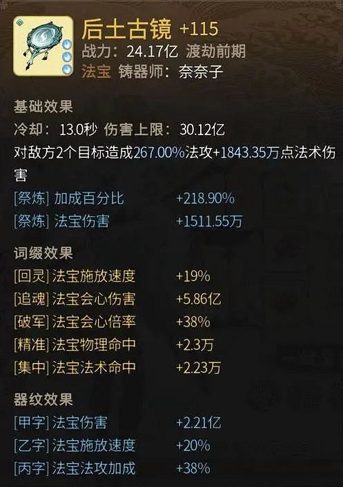 《一念逍遙》後土古鏡怎麽樣 後土古鏡屬性一覽 《一念逍遙》後土古鏡怎麽樣 後土古鏡屬性一覽