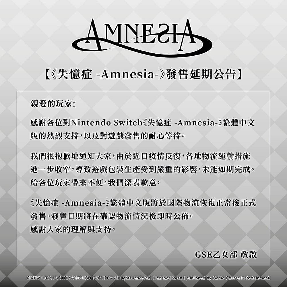 NS乙女遊戲《失憶症》繁體中文版宣布將延期發售！