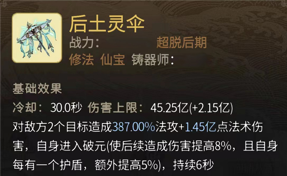 《一念逍遙》後土靈傘怎麽樣 後土靈傘屬性一覽 《一念逍遙》後土靈傘怎麽樣 後土靈傘屬性一覽