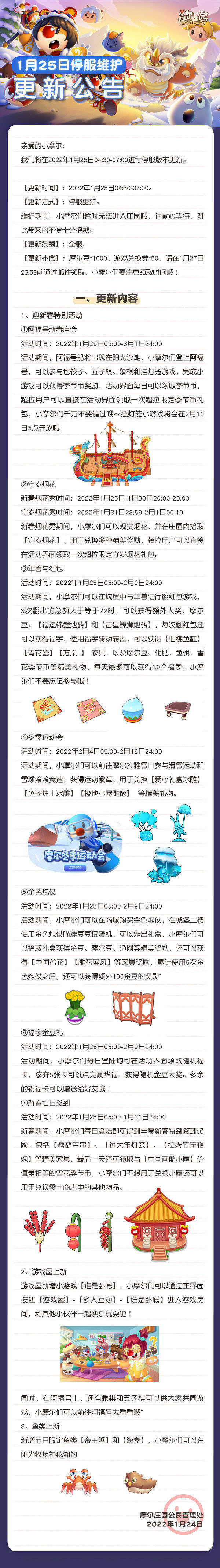 《摩爾莊園》1月25日春節更新介紹 漢青回歸冬季運動會 《摩爾莊園》1月25日春節更新介紹 漢青回歸冬季運動會