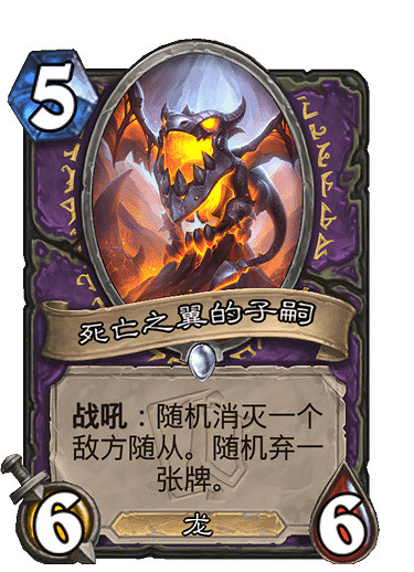 《爐石戰記》死亡之翼的子嗣怎麽樣 死亡之翼的子嗣效果一覽 《爐石戰記》死亡之翼的子嗣怎麽樣 死亡之翼的子嗣效果一覽