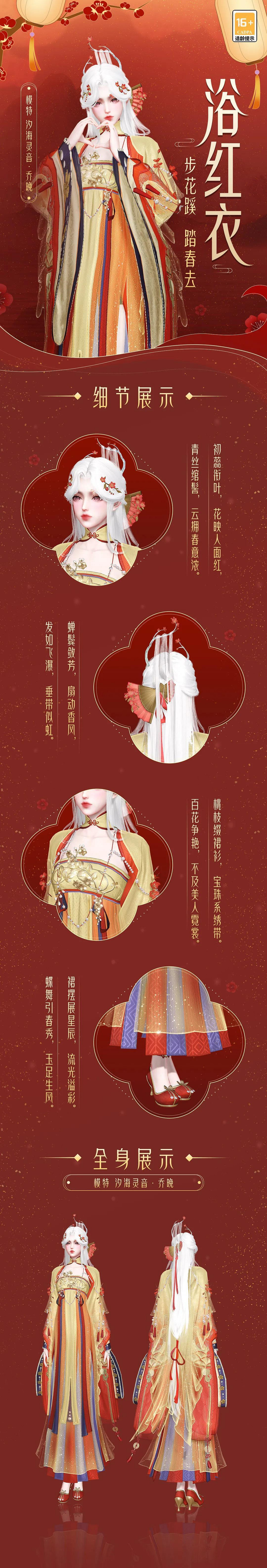 《天諭手遊》新年時裝怎麽樣 新年時裝外觀展示