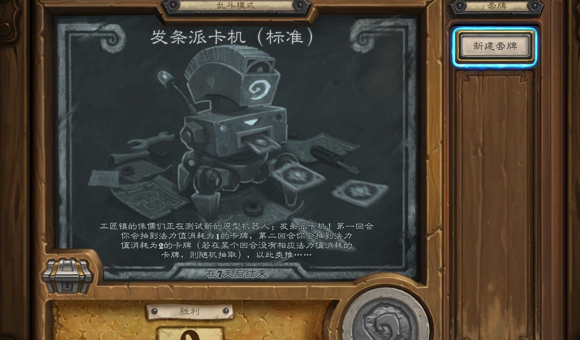 《爐石戰記》發條派卡機2022 3月10日亂鬥發條派卡機卡組程式碼 《爐石戰記》發條派卡機2022 3月10日亂鬥發條派卡機卡組程式碼