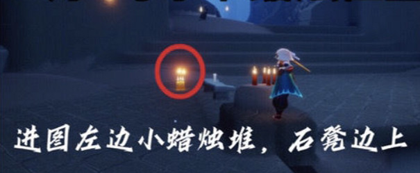 《光遇》2.6季節蠟燭位置 2022年2月6日季節蠟燭在哪 《光遇》2.6季節蠟燭位置 2022年2月6日季節蠟燭在哪