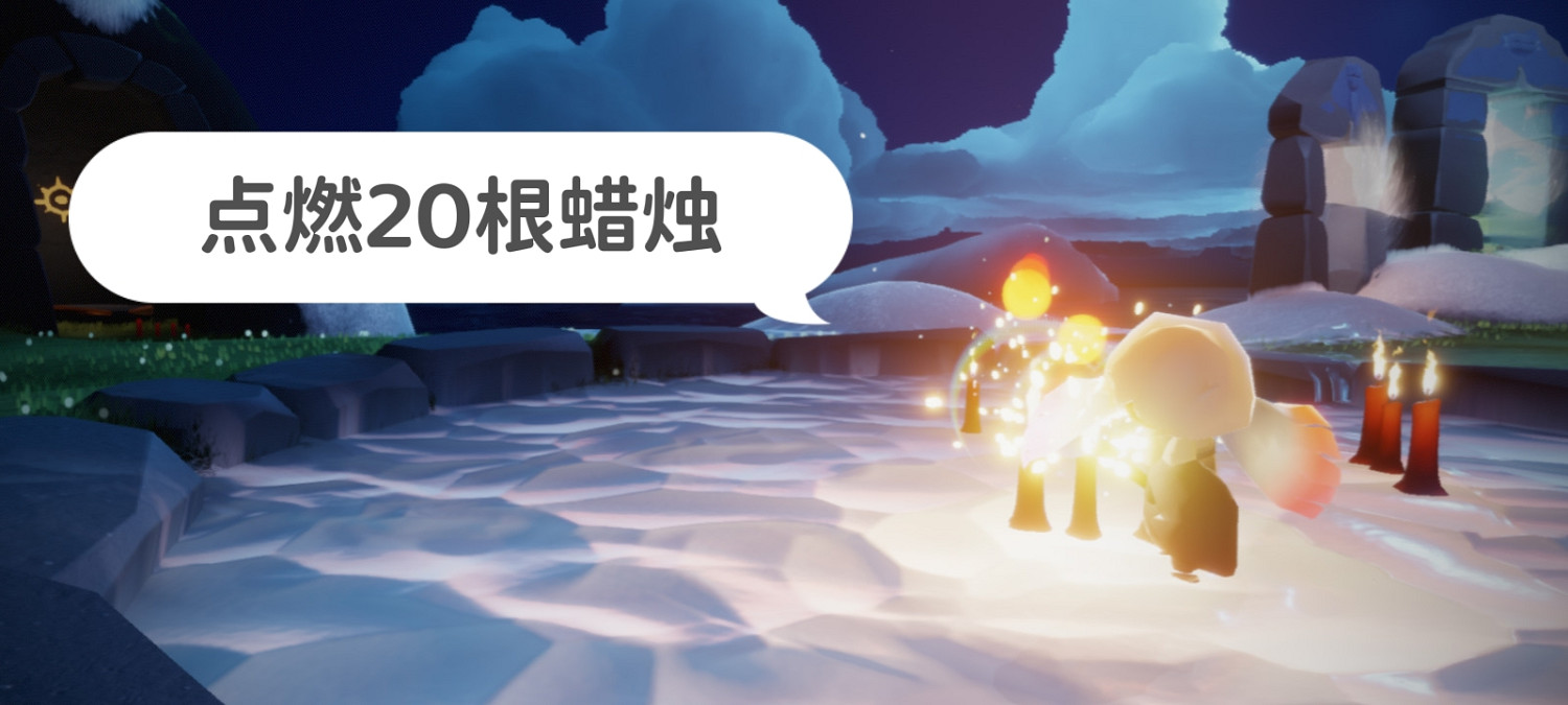《光遇》3.7任務攻略 3月7日每日任務怎麽做2022 《光遇》3.7任務攻略 3月7日每日任務怎麽做2022