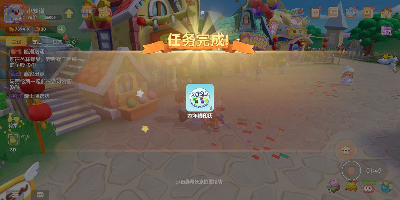 《摩爾莊園手遊》二月腳印水晶瀑布 年度腳印2月 《摩爾莊園手遊》二月腳印水晶瀑布 年度腳印2月