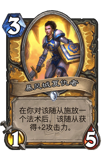 《爐石戰記》暴風城復仇者怎麽樣 暴風城復仇者效果一覽 《爐石戰記》暴風城復仇者怎麽樣 暴風城復仇者效果一覽