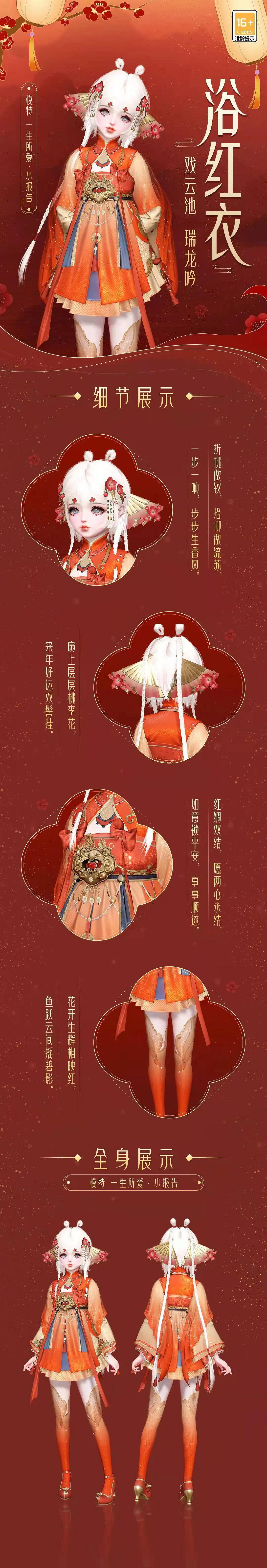 《天諭手遊》新年時裝怎麽樣 新年時裝外觀展示