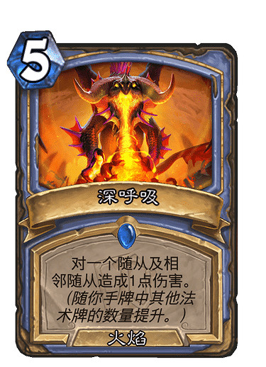 《爐石戰記》深呼吸怎麽樣 深呼吸效果一覽 《爐石戰記》深呼吸怎麽樣 深呼吸效果一覽