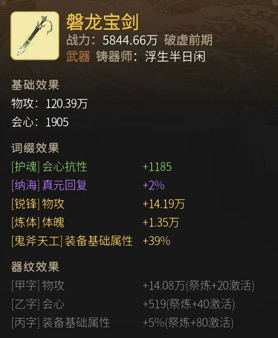 《一念逍遙》磐龍寶劍怎麽樣 磐龍寶劍屬性一覽 《一念逍遙》磐龍寶劍怎麽樣 磐龍寶劍屬性一覽