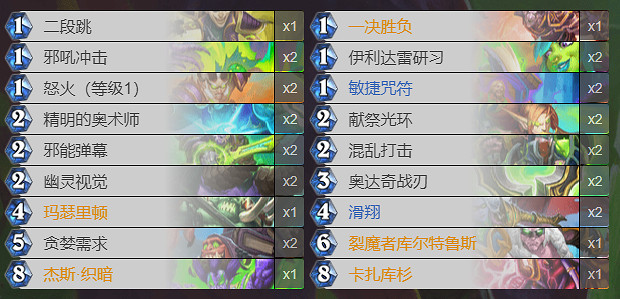 《爐石戰記》任務瞎卡組程式碼 奧特蘭克的決裂任務瞎怎麽組 《爐石戰記》任務瞎卡組程式碼 奧特蘭克的決裂任務瞎怎麽組