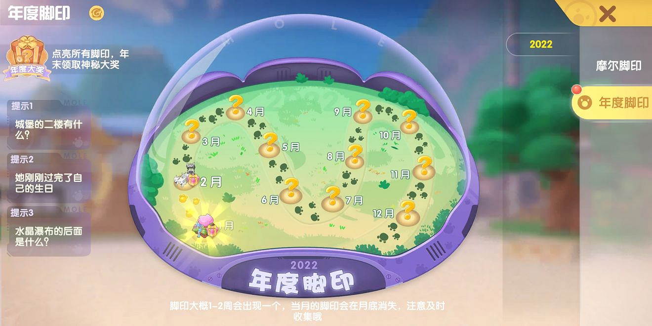 《摩爾莊園手遊》二月腳印水晶瀑布 年度腳印2月 《摩爾莊園手遊》二月腳印水晶瀑布 年度腳印2月