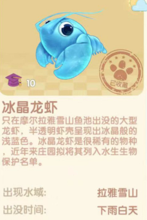 《摩爾莊園手遊》冰晶龍蝦出沒時間地點 冰晶龍蝦釣魚時間地點攻略 《摩爾莊園手遊》冰晶龍蝦出沒時間地點 冰晶龍蝦釣魚時間地點攻略