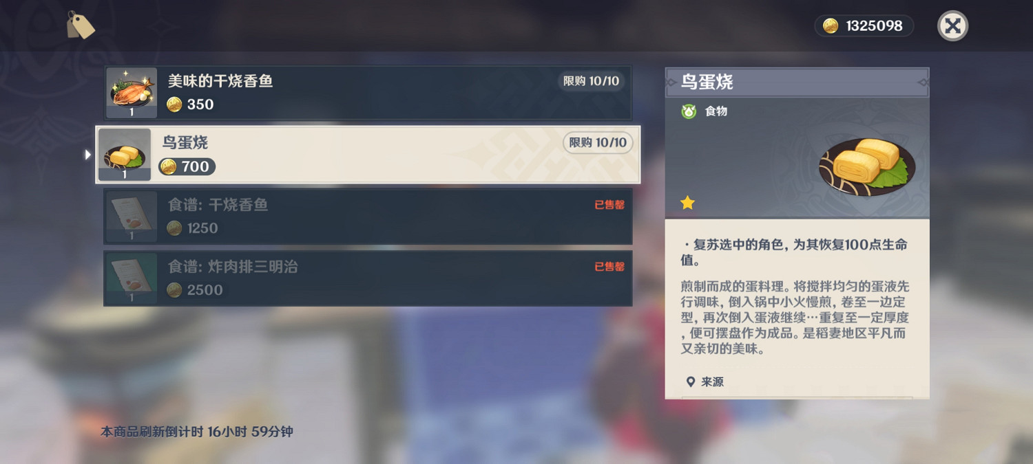 《原神》鳥蛋燒食譜怎麽獲得？鳥蛋燒食譜獲得方法介紹