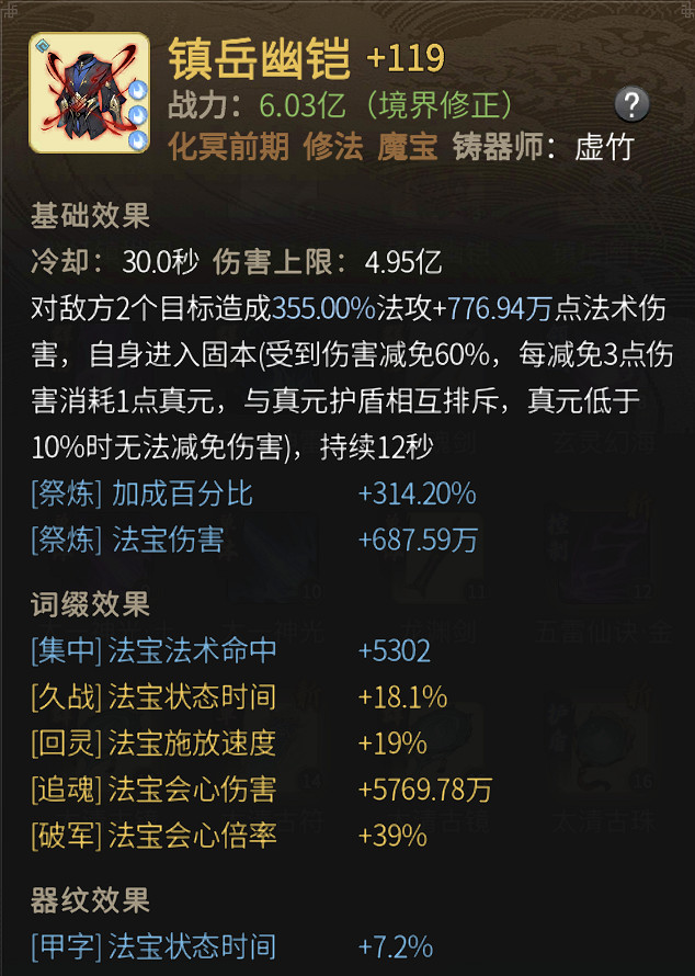 《一念逍遙》鎮嶽幽鎧怎麽樣 鎮嶽幽鎧屬性一覽 《一念逍遙》鎮嶽幽鎧怎麽樣 鎮嶽幽鎧屬性一覽