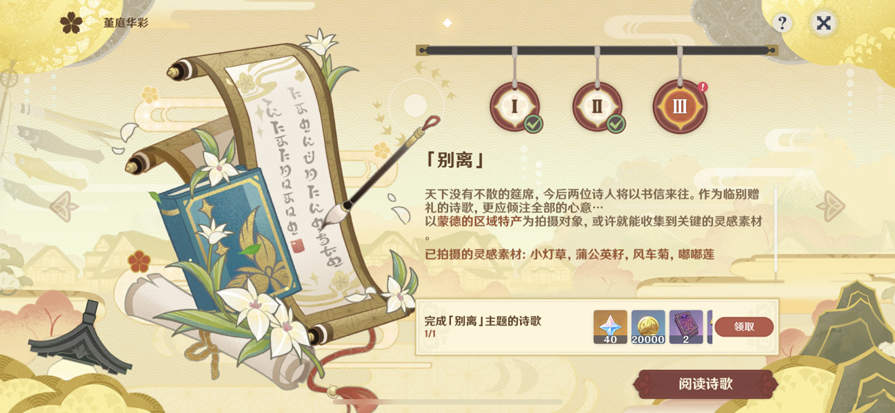 《原神》容彩詩鏡其三怎麽拍照？容彩詩鏡其三玩法一覽