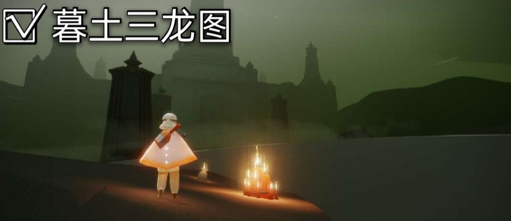 《光遇》大蠟燭位置3.8 3月8日大蠟燭在哪 《光遇》大蠟燭位置3.8 3月8日大蠟燭在哪