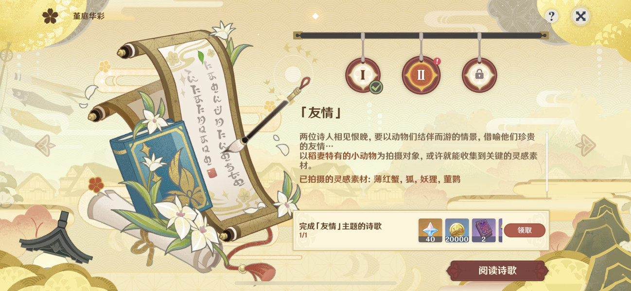 《原神》容彩詩鏡其二怎麽拍照？容彩詩鏡其二玩法分享