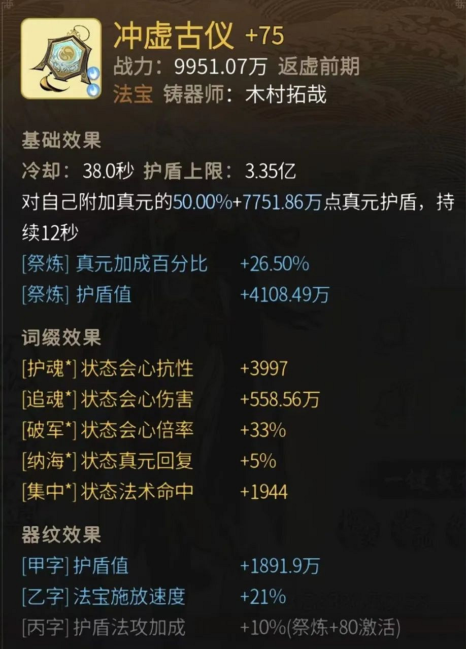 《一念逍遙》衝虛古儀怎麽樣 衝虛古儀屬性一覽 《一念逍遙》衝虛古儀怎麽樣 衝虛古儀屬性一覽