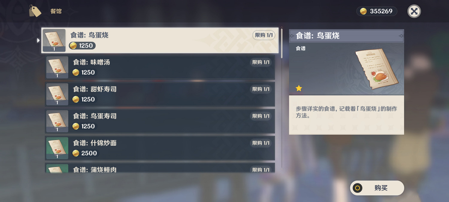 《原神》鳥蛋燒食譜怎麽獲得？鳥蛋燒食譜獲得方法介紹