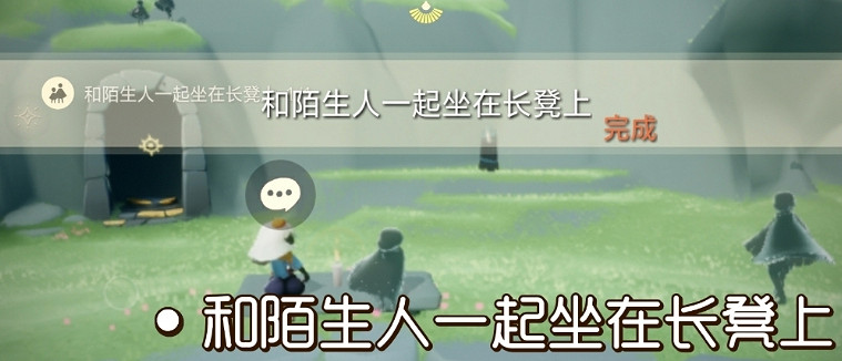 《光遇》1.29任務攻略 1月29日每日任務怎麽做2022 《光遇》1.29任務攻略 1月29日每日任務怎麽做2022