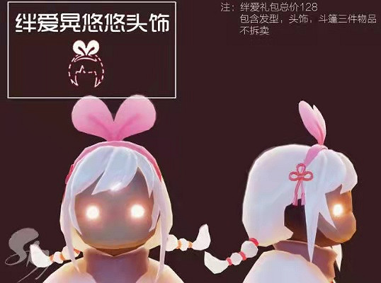 《光遇》絆愛頭飾怎麽獲得 光遇絆愛頭飾獲取方法 《光遇》絆愛頭飾怎麽獲得 光遇絆愛頭飾獲取方法