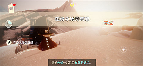 《光遇》滑冰場旁冥想在哪裡2.14 2月14日溜冰場旁冥想位置 《光遇》滑冰場旁冥想在哪裡2.14 2月14日溜冰場旁冥想位置