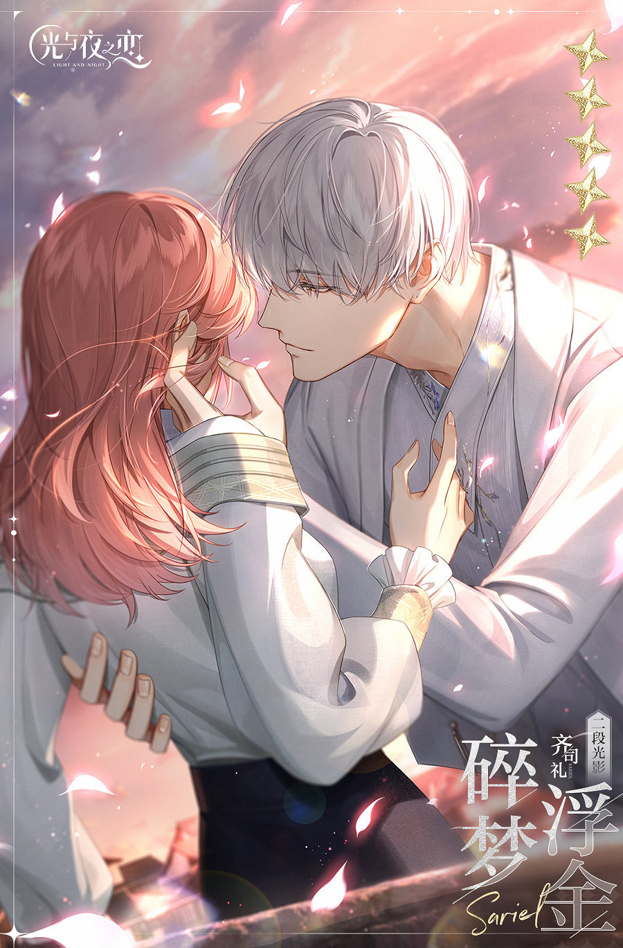 《光與夜之戀》限定收信預告 時間的彼岸・嶼淵/嶼辰收信介紹