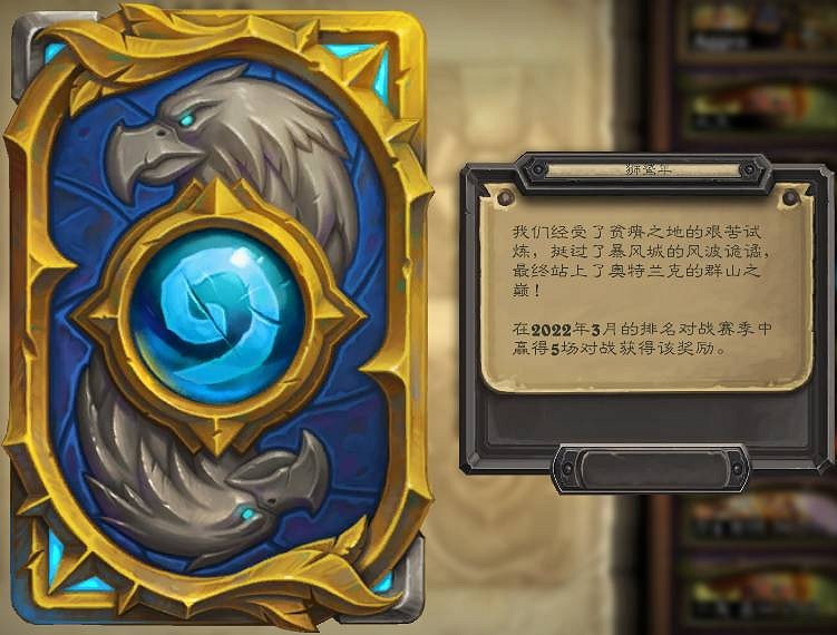 《爐石戰記》22.4更新檔上線 海量新飾品 《爐石戰記》22.4更新檔上線 海量新飾品