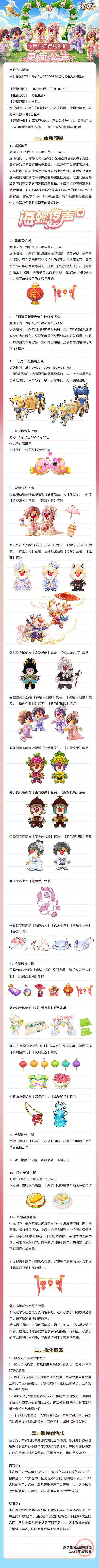 《摩爾莊園手遊》2月10日更新介紹 情人節元宵節活動上線 《摩爾莊園手遊》2月10日更新介紹 情人節元宵節活動上線