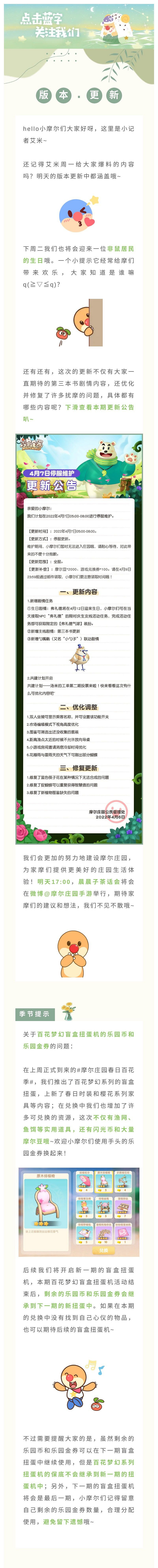 《摩爾莊園》4月7日維護更新介紹 湯米工單第二期 《摩爾莊園》4月7日維護更新介紹 湯米工單第二期