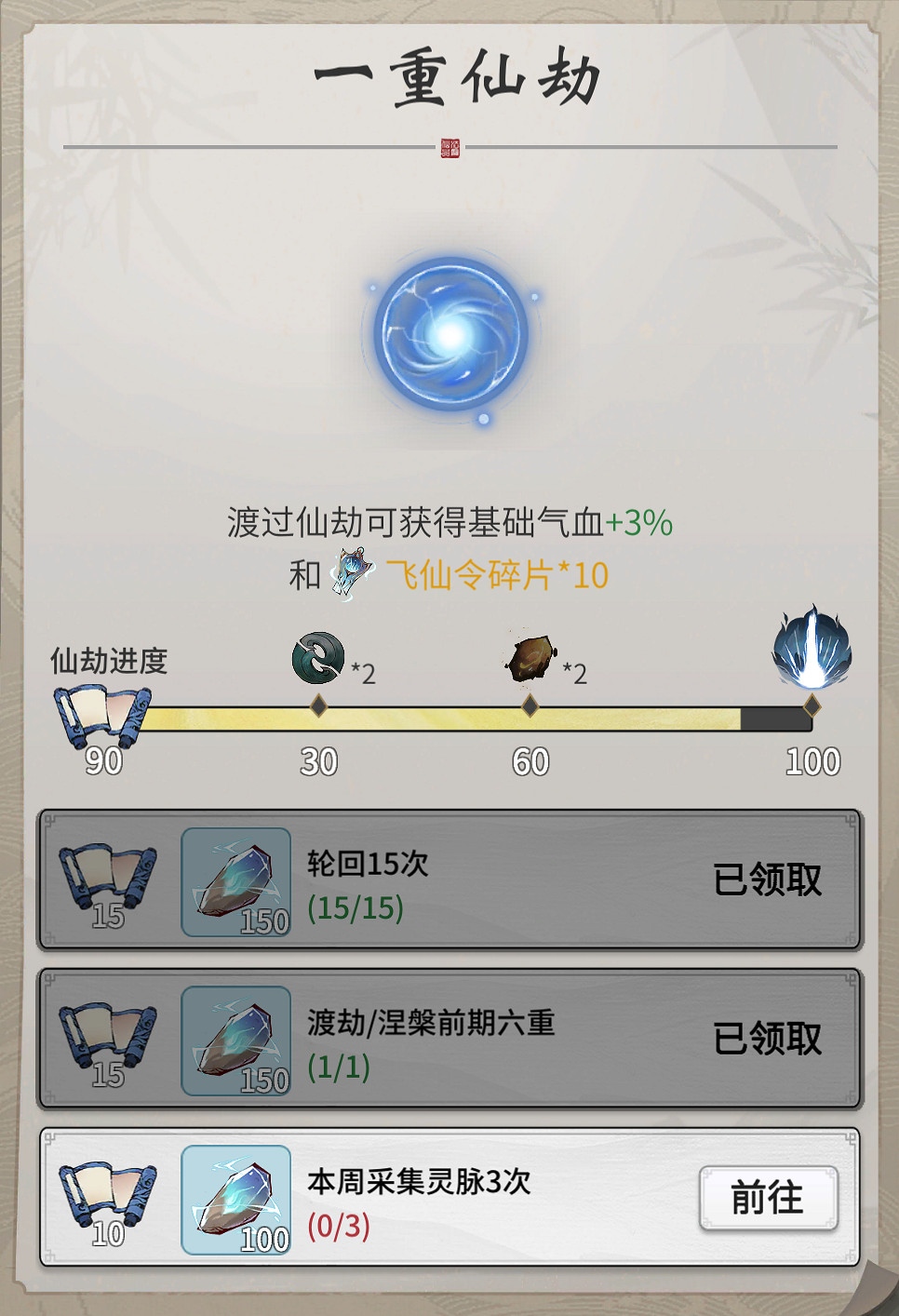 《一念逍遙》九重仙劫怎麽通過 九重仙劫通關方法