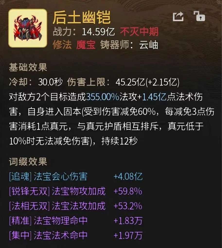 《一念逍遙》後土幽鎧怎麽樣 後土幽鎧屬性一覽 《一念逍遙》後土幽鎧怎麽樣 後土幽鎧屬性一覽