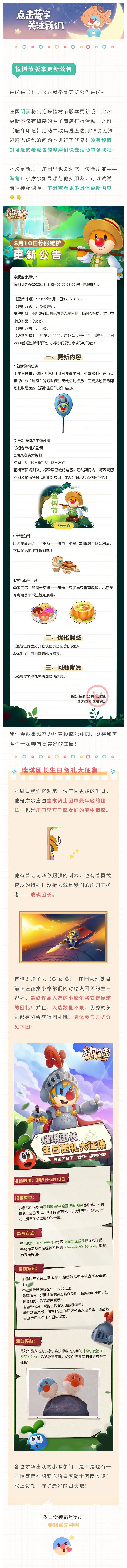 《摩爾莊園》3月10日更新介紹 植樹節活動上線 《摩爾莊園》3月10日更新介紹 植樹節活動上線