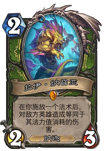 《爐石戰記》拉伊·納茲亞 探尋沉沒之城獵人傳說隨從拉伊納茲亞效果 《爐石戰記》拉伊·納茲亞 探尋沉沒之城獵人傳說隨從拉伊納茲亞效果