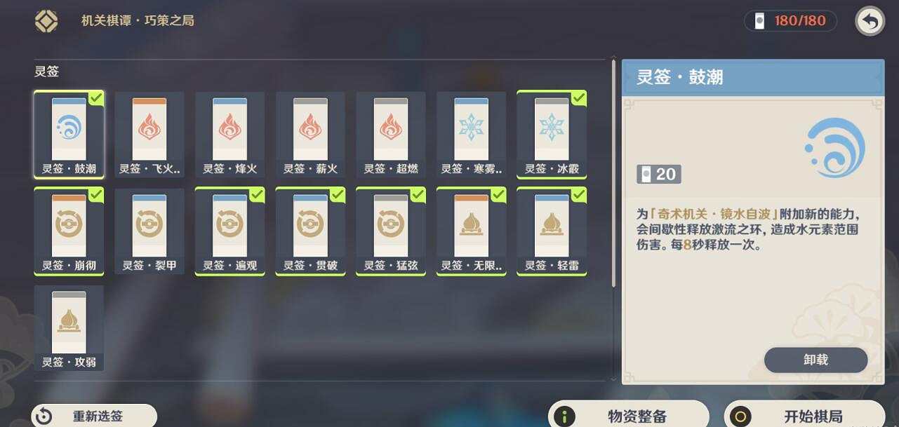 《原神》機關棋譚井生秋怎麽開局 井生秋懶人挑戰心得