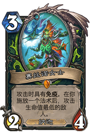 《爐石戰記》賽絲諾女士 惡魔獵手傳說隨從賽絲諾女士圖鑒