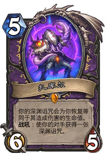 《爐石戰記》紮庫爾 術士傳說隨從紮庫爾圖鑒 《爐石戰記》紮庫爾 術士傳說隨從紮庫爾圖鑒