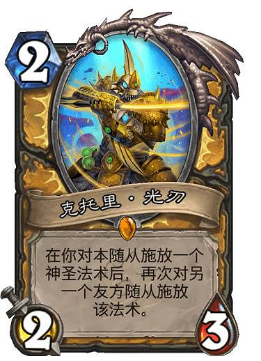 《爐石戰記》克裡托光刃圖鑒 沉沒之城騎士傳說隨從克裡托·光刃 《爐石戰記》克裡托光刃圖鑒 沉沒之城騎士傳說隨從克裡托·光刃