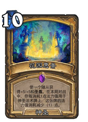 《爐石戰記》花園惠景圖鑒 沉沒之城聖騎士新卡花園惠景效果 《爐石戰記》花園惠景圖鑒 沉沒之城聖騎士新卡花園惠景效果