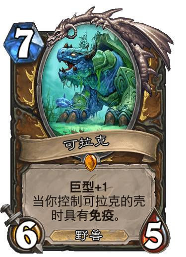 《爐石戰記》可拉克圖鑒 探尋沉沒之城德魯伊傳說隨從可拉克效果