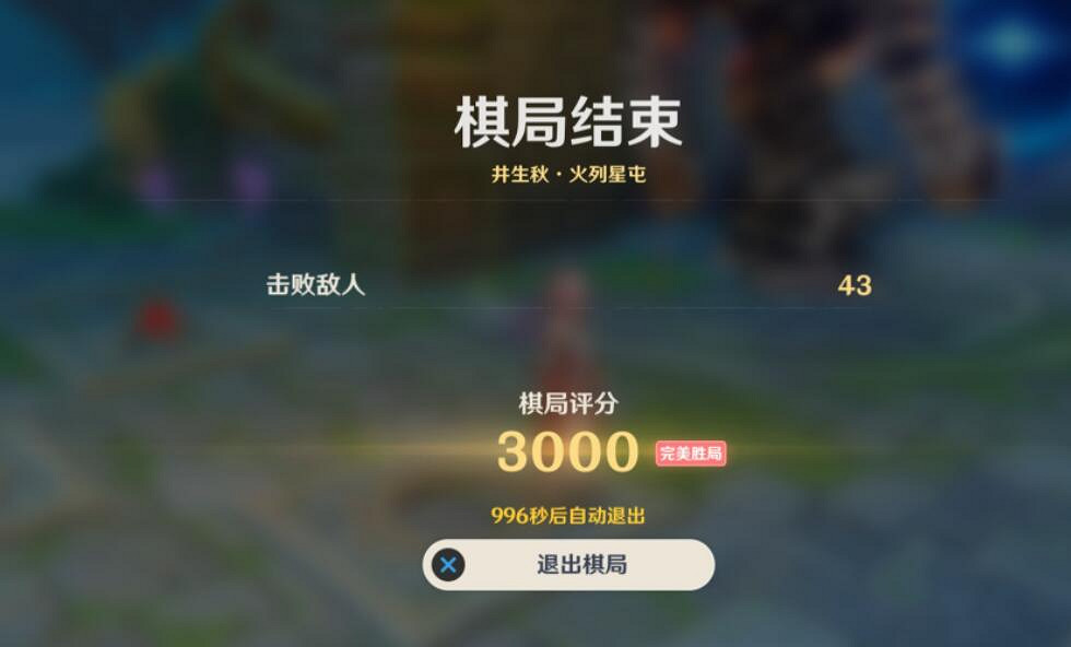 《原神》井生秋第二關怎麽過？井生秋火列星屯過關技巧