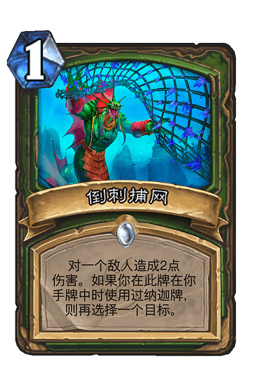 《爐石戰記》倒刺捕網 獵人普通法術倒刺捕網圖鑒 《爐石戰記》倒刺捕網 獵人普通法術倒刺捕網圖鑒