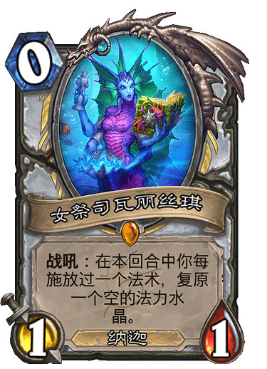 《爐石戰記》女祭司瓦麗絲琪 牧師傳說隨從女祭司瓦麗絲琪圖鑒