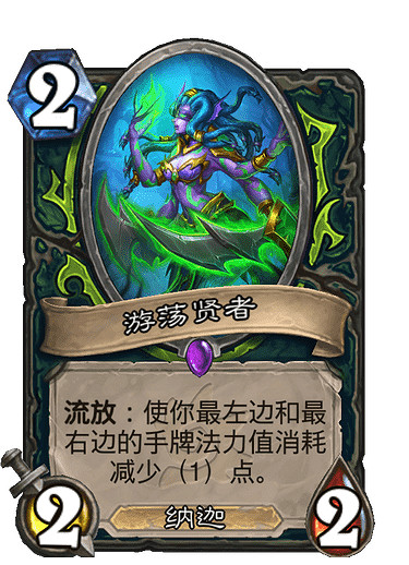 《爐石戰記》遊蕩賢者 惡魔獵手史詩隨從遊蕩賢者圖鑒 《爐石戰記》遊蕩賢者 惡魔獵手史詩隨從遊蕩賢者圖鑒