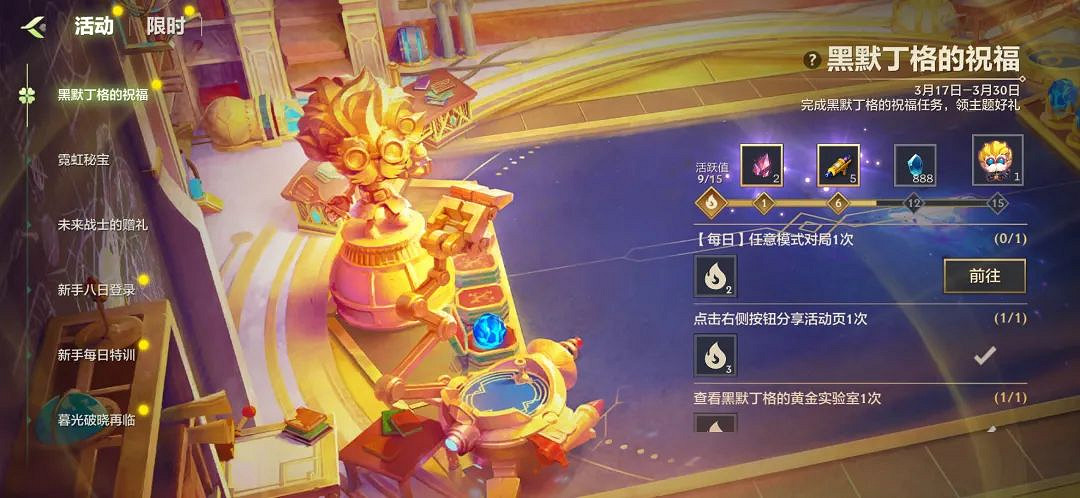 《金鏟鏟之戰》黑默丁格的祝福是什麽 黑默丁格的祝福活動介紹 《金鏟鏟之戰》黑默丁格的祝福是什麽 黑默丁格的祝福活動介紹