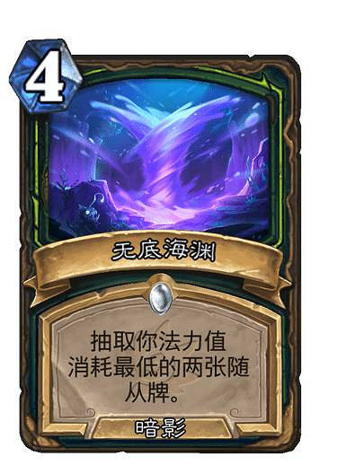 《爐石戰記》無底海淵 惡魔獵手普通法術無底海淵圖鑒