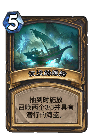 《爐石戰記》艾薩拉的艦船 盜賊史詩法術艾薩拉的艦船圖鑒 《爐石戰記》艾薩拉的艦船 盜賊史詩法術艾薩拉的艦船圖鑒