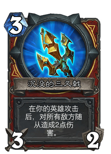 《爐石戰記》艾薩拉的三叉戟 戰士普通武器艾薩拉的三叉戟圖鑒 《爐石戰記》艾薩拉的三叉戟 戰士普通武器艾薩拉的三叉戟圖鑒